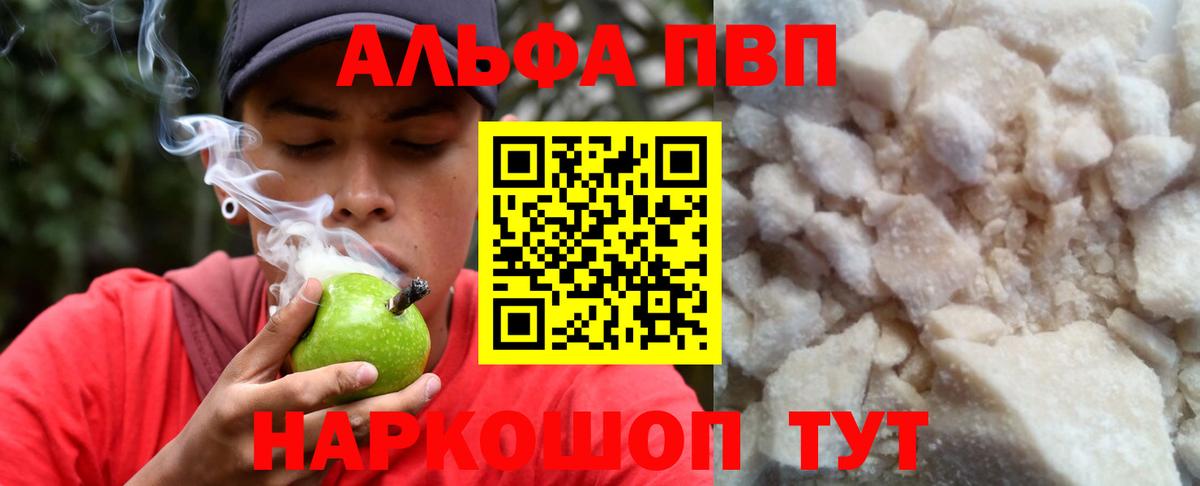 Alpha-PVP кристаллы  А ПВП мука  A PVP СК КРИС  Вход с VPN  Дальнегорск 