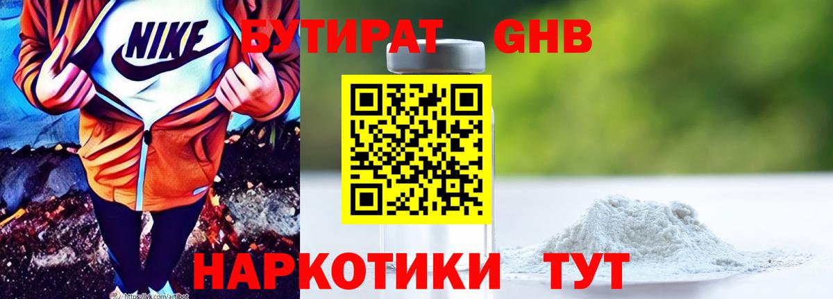 БУТИРАТ GHB  Вход с VPN  Дальнегорск 
