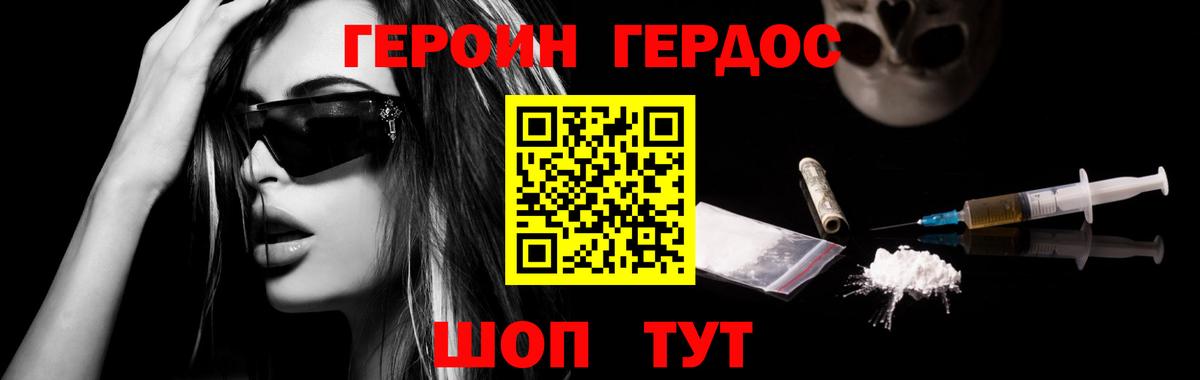 ГЕРОИН Heroin  Вход с VPN  Дальнегорск 