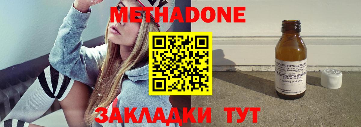 Метадон methadone  МЕТАДОН кристалл  MEGA как войти  Вход с VPN  Дальнегорск 
