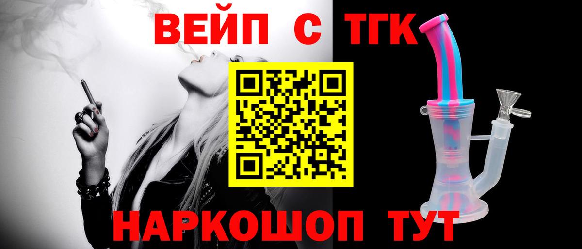 Дальнегорск  ТГК вейп с тгк  Вход с VPN  ТГК концентрат 